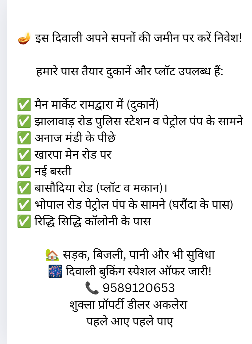 à¤ªà¥à¤²à¥‰à¤Ÿ à¤®à¤•à¤¾à¤¨ à¤µ à¤¦à¥à¤•à¤¾à¤¨à¥‡à¤‚ à¤¬à¤¿à¤•à¤¾à¤Š à¤¹à¥ˆ à¤…à¤•à¤²à¥‡à¤°à¤¾ à¤œà¤¿à¤²à¤¾ à¤à¤¾à¤²à¤¾à¤µà¤¾à¤¡à¤¼ 