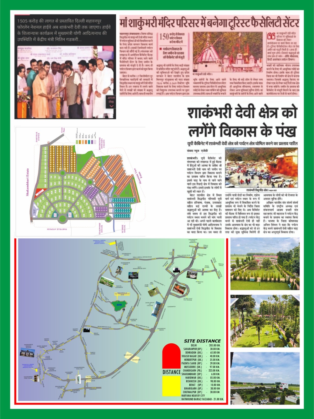 माता शाकुंभरी देवी सहारनपुर