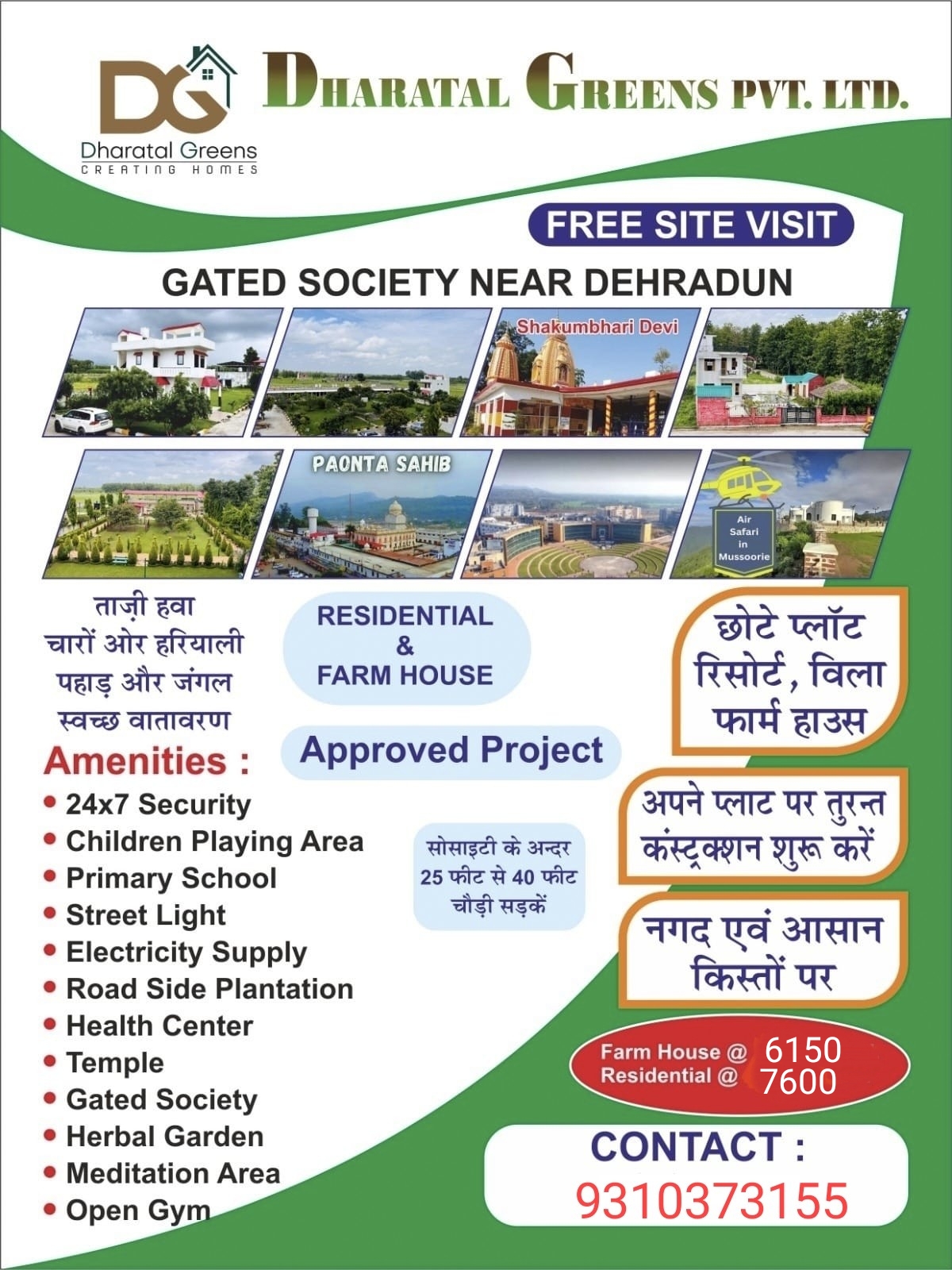माता शाकुंभरी देवी सहारनपुर