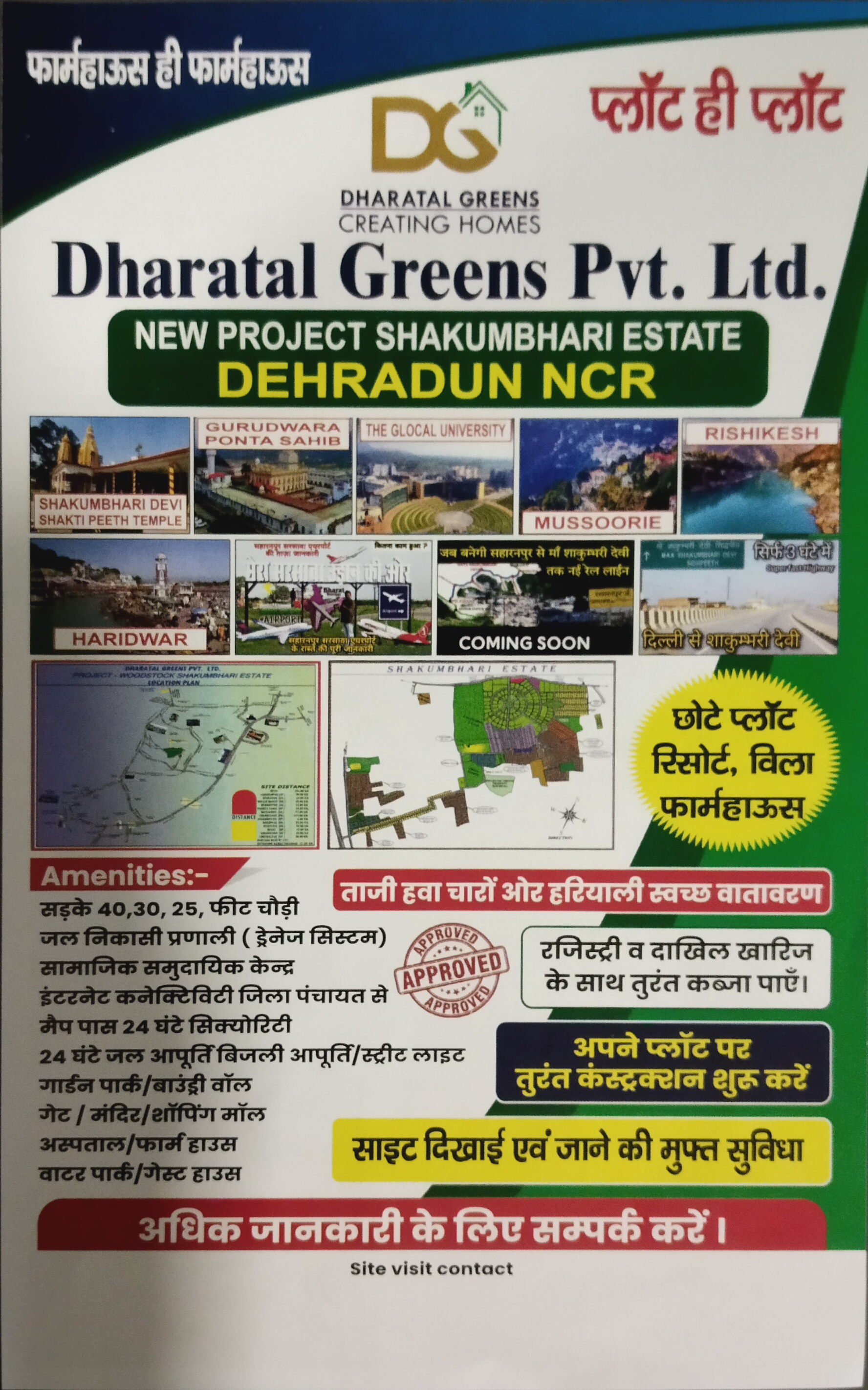 माता शाकुंभरी देवी सहारनपुर