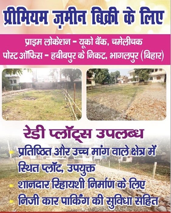 Plot for sale in Bhagalpur 
